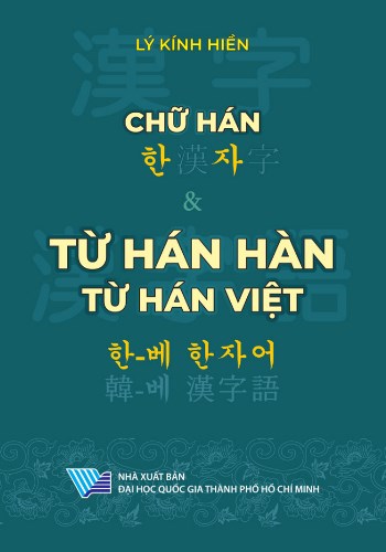 Chữ Hán & Từ Hán Hàn, Từ Hán Việt