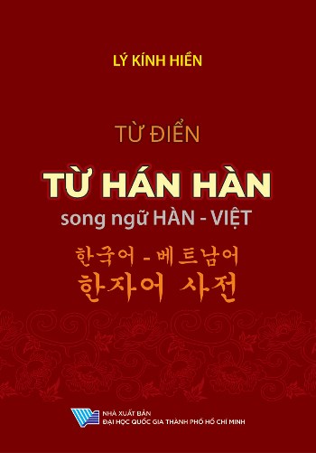 Từ điển từ Hán- Hàn, song ngữ Hàn- Việt 한국어-베트남어 한자어 사전