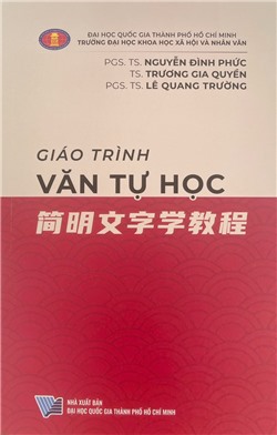 Giáo trình Văn tự học - 简明文字学教程